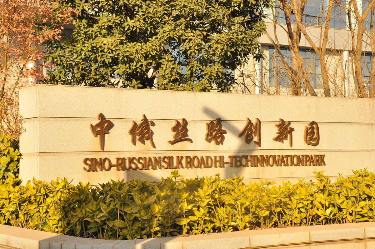 园区